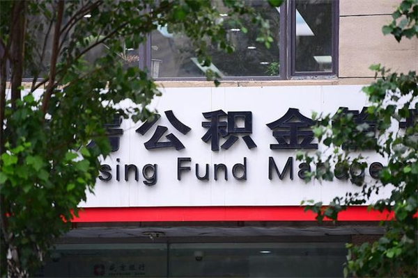 十堰住房离职公积金怎么取出来（离职住房公积金怎么提取现金）