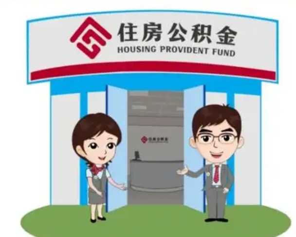 十堰公积金把钱取出来会有什么影响（住房公积金里钱取出来会影响贷款吗）